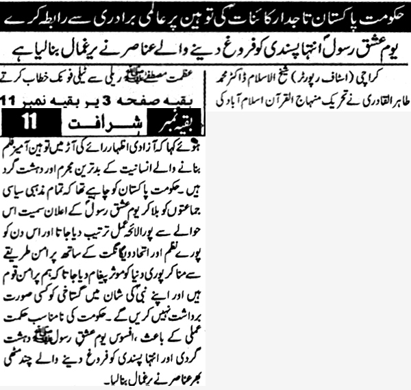 تحریک منہاج القرآن Minhaj-ul-Quran  Print Media Coverage پرنٹ میڈیا کوریج Daily Sharafat Page-4
